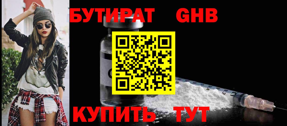 Мурманск  БУТИРАТ  Вход с VPN  Бутират вода 