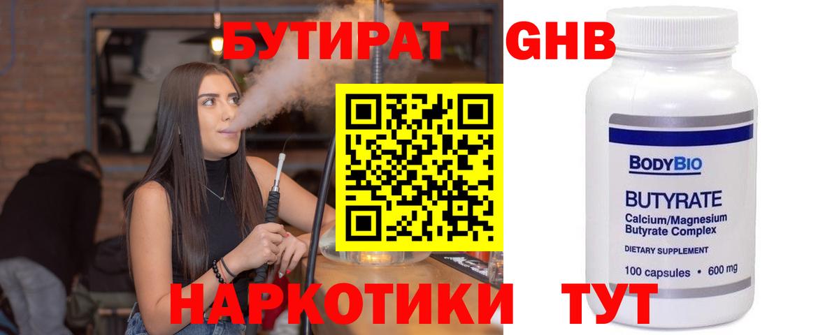 Бутират GHB Мурманск