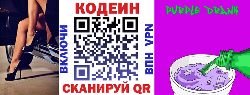Codein Purple Drank Мурманск