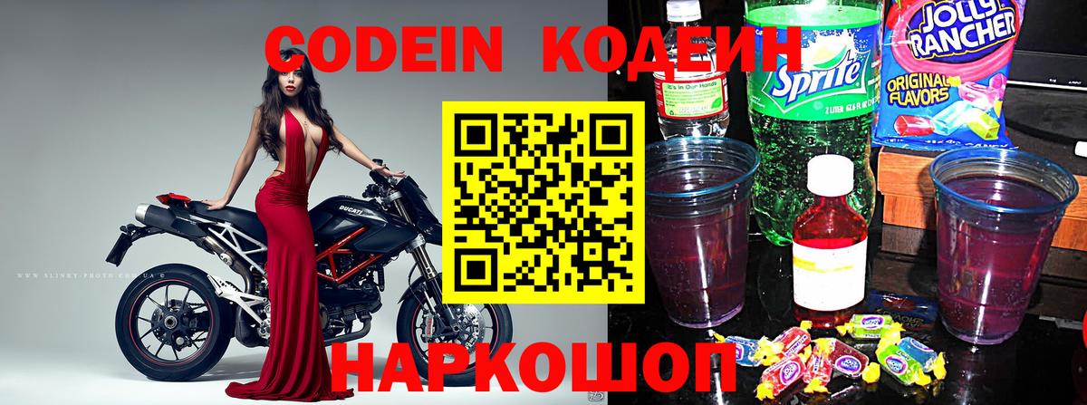 Кодеиновый сироп Lean напиток Lean (лин) Мурманск