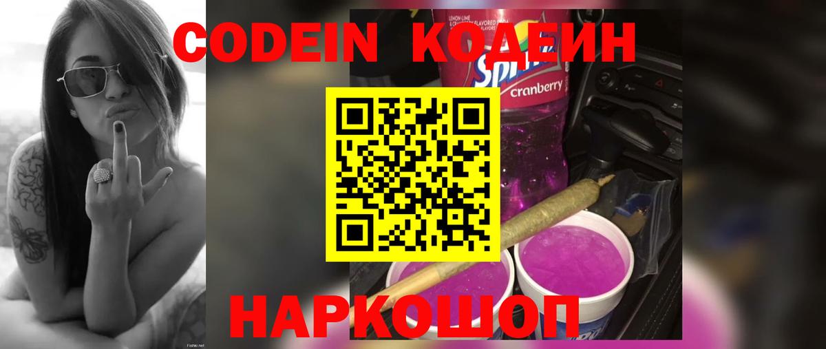 Кодеин Purple Drank  Кодеиновый сироп Lean Purple Drank  Мурманск  Вход с VPN 