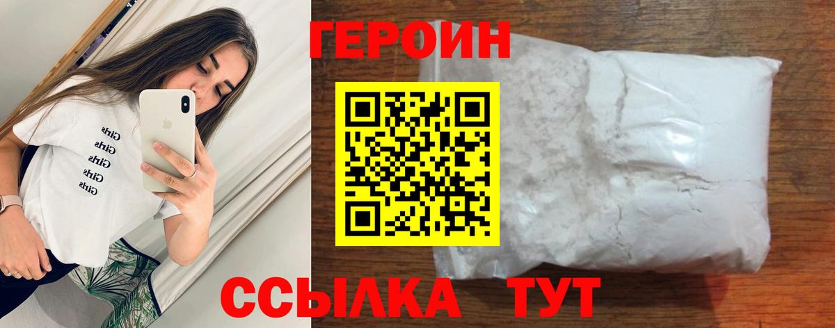 Героин VHQ  Вход с VPN  Мурманск 