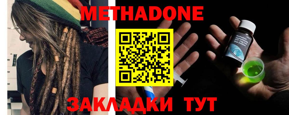 МЕТАДОН кристалл  Вход с VPN  Мурманск  МЕТАДОН мёд 