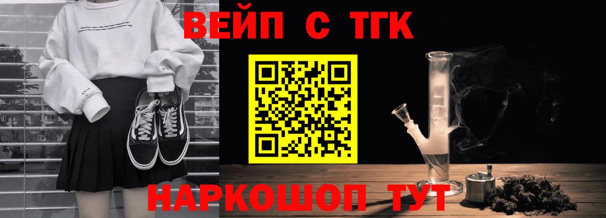 ТГК жижа  Вход с VPN  Дистиллят ТГК вейп  Мурманск 